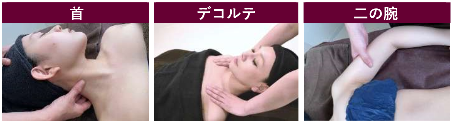 松山市の痩身エステの筋膜リリース「首・デコルテ・二の腕」